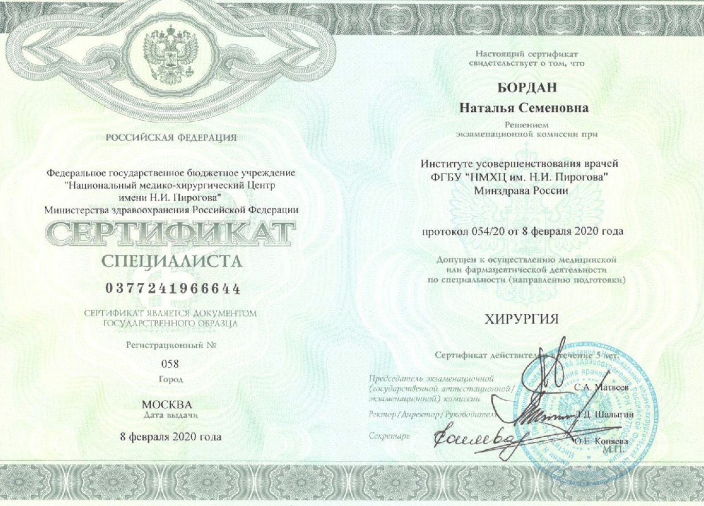 Бордан Наталья Семеновна сертификат